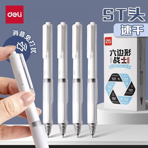 得力六边形战士中性笔直液笔