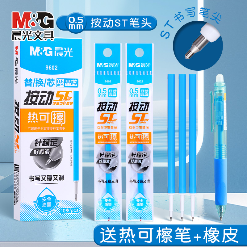 晨光大容量可擦替芯顺滑耐用