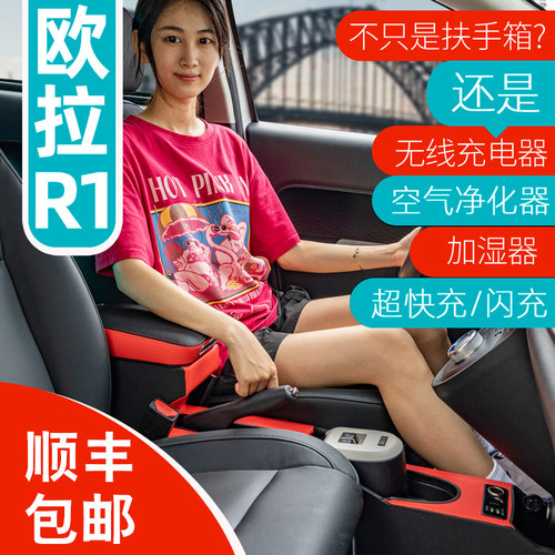 长城欧拉r1黑猫扶手箱空气净化器