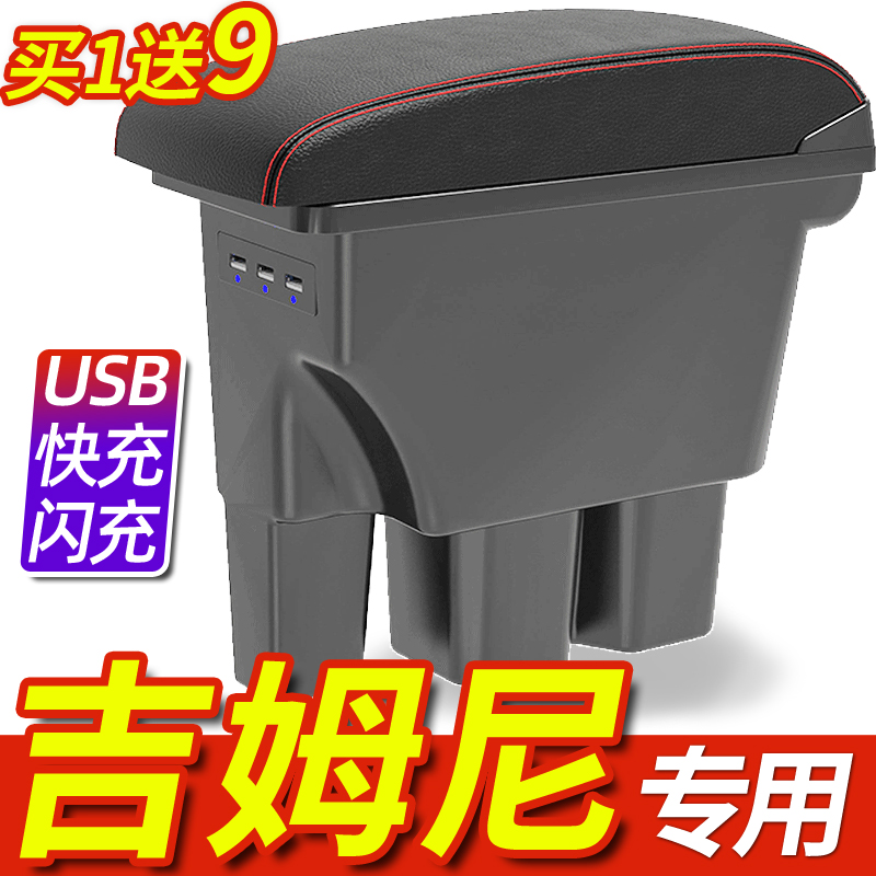 07-25款铃木吉姆尼专用扶手箱