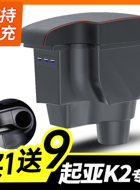 2020起亚新K2扶手箱改装专用原装中央2019手扶2017款2018一体原厂