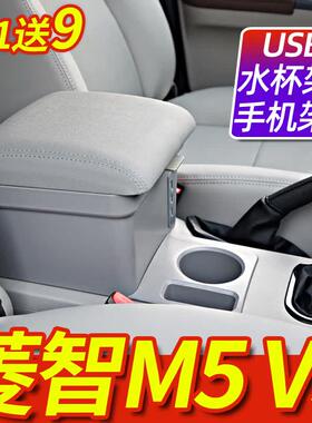 菱智M5M5LV3专用扶手箱买1送9