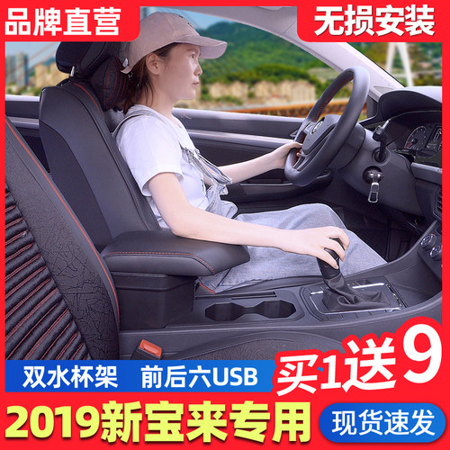 19-20款大众宝来专用扶手箱