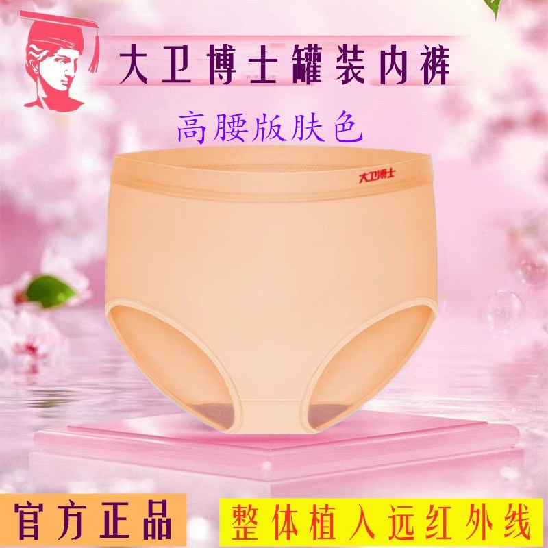 正品大卫博士内裤女款高腰三角内裤植入远红外线大码妈妈裤衩罐装