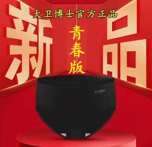 青春版 正品 新品 竹纤维干爽透气一套三条 大卫博士健康内裤 黑色女款