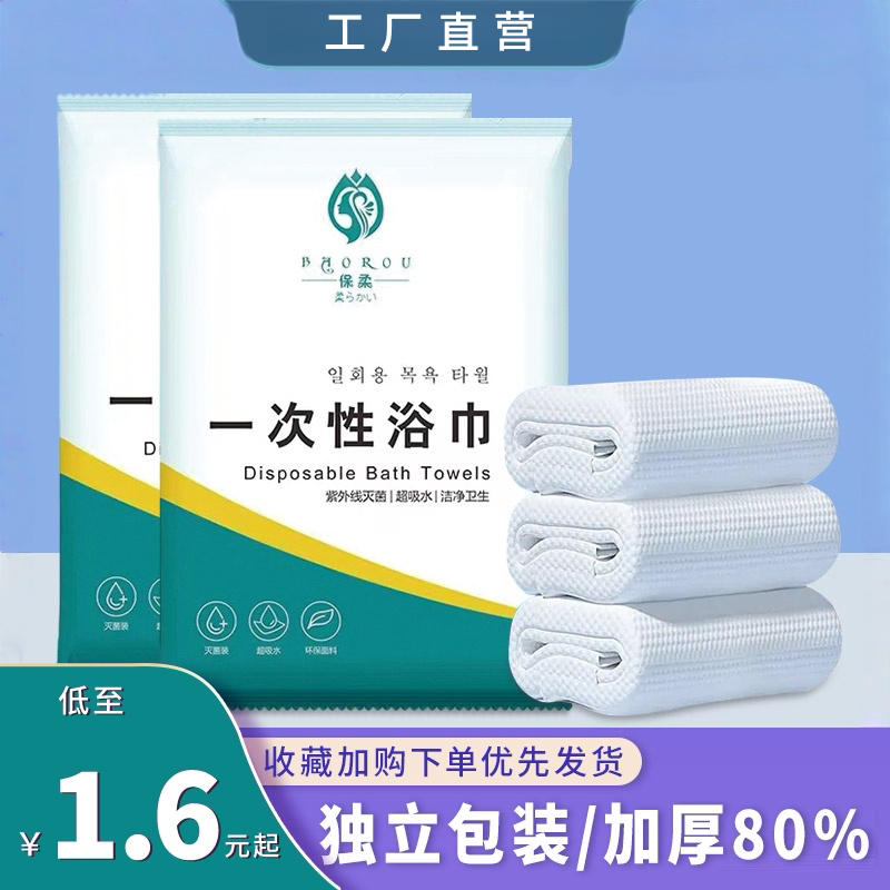 一次性浴巾10条装独立包装加大加厚旅行装酒店干湿两用毛巾便携装