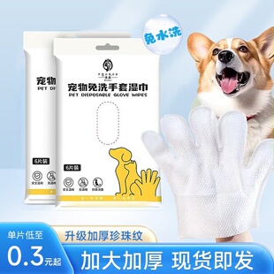 宠物一次性免洗手套湿巾猫咪小狗狗干洗洗澡擦脚清洁除臭专用神器