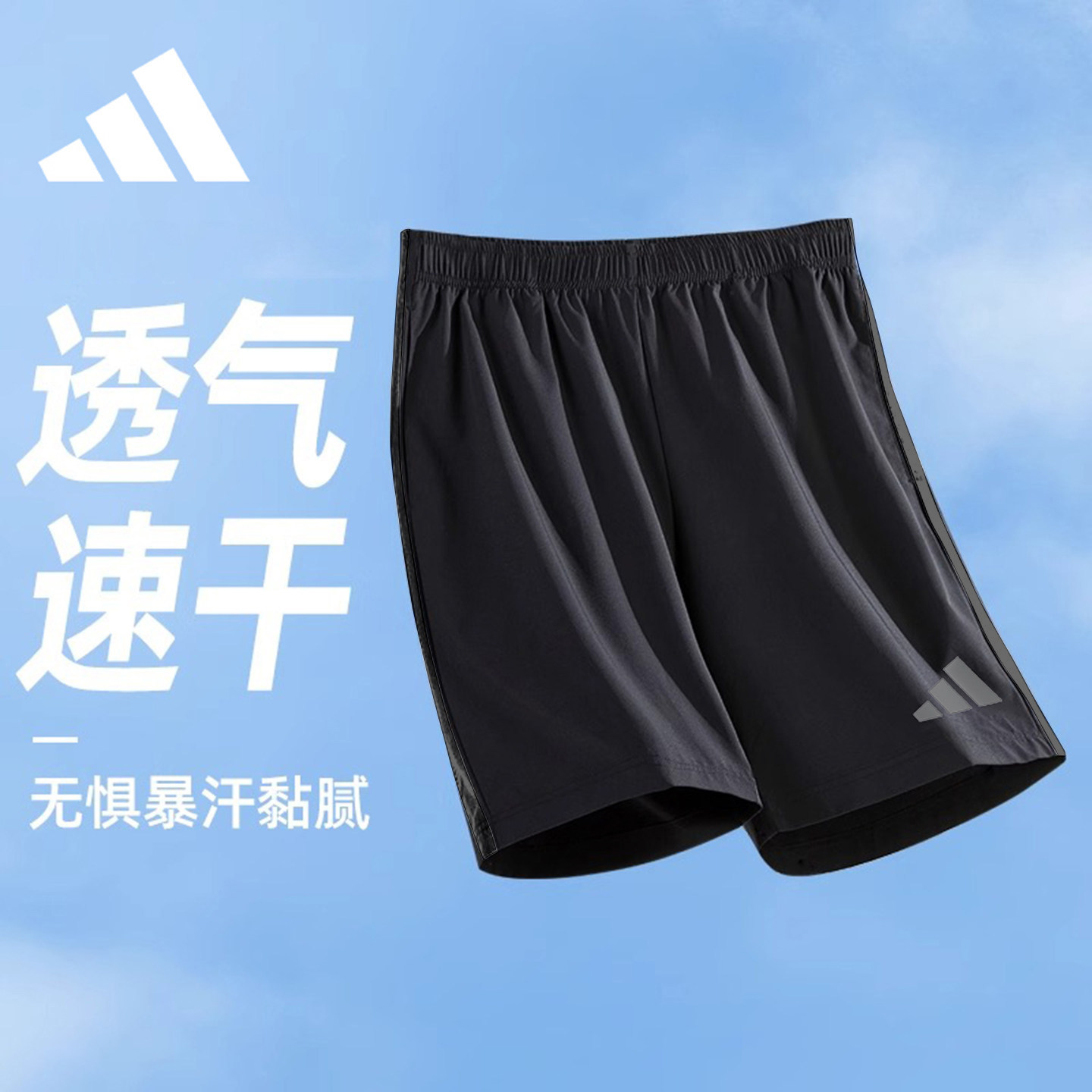 Adidas阿迪达斯速干短裤男夏季宽松休闲透气弹力运动五分短裤子