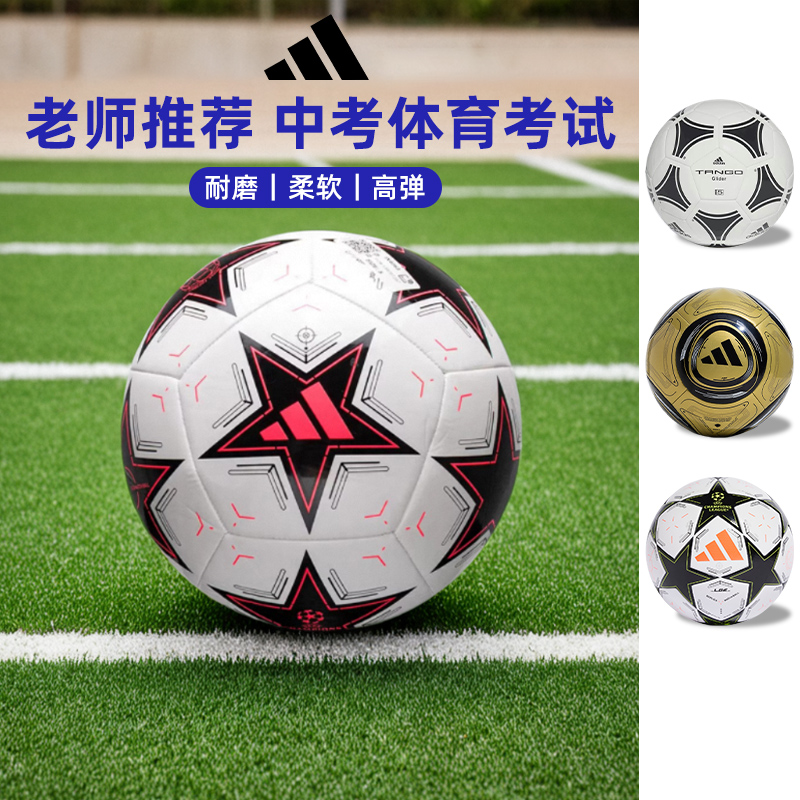 阿迪达斯足球儿童小学生专用考试
