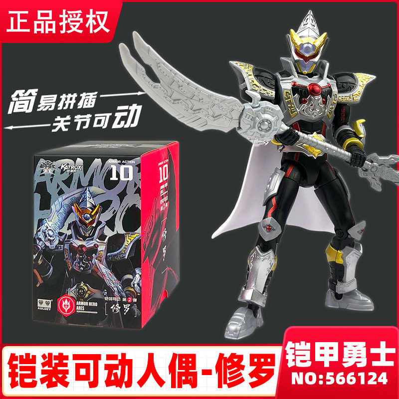 奥迪双钻铠甲勇士手办刑天玩具