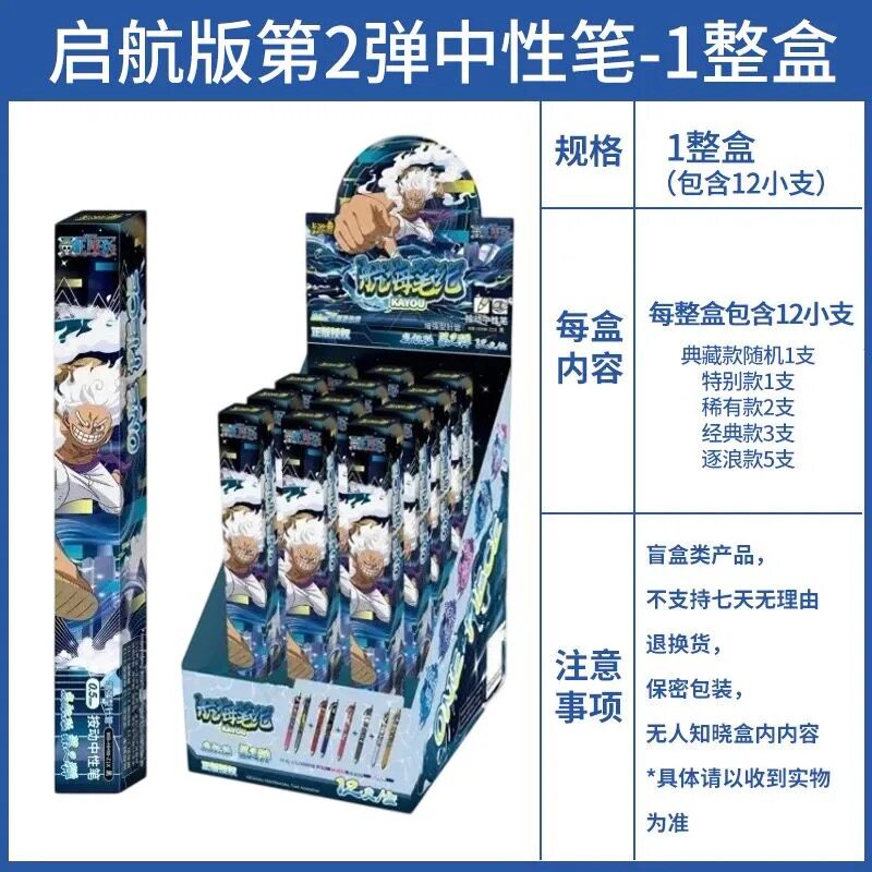 卡游正版航海王海贼王中性笔盲盒笔启航版路飞第2弹1学生文具周边