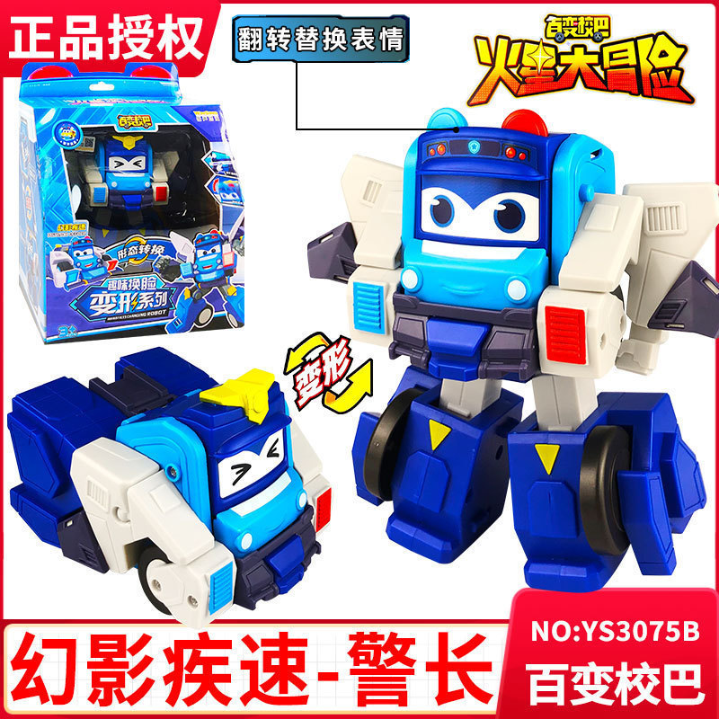 百变校巴火星大冒险幻影疾速玩具