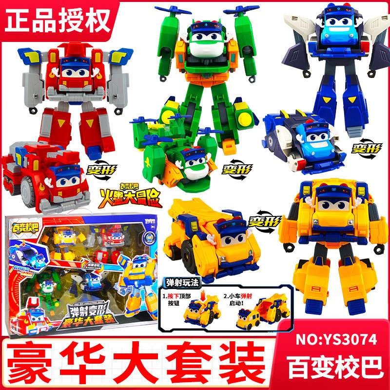 百变校巴豪华套装歌德变形机器人