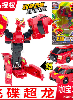 咖宝车神变形机器人拯救联盟飞碟超龙男孩钢炮游侠儿童合体玩具