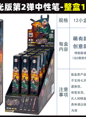 卡游鬼灭之刃中性笔曙光版第二弹2新品破晓笔纪黑色按动文具潮玩