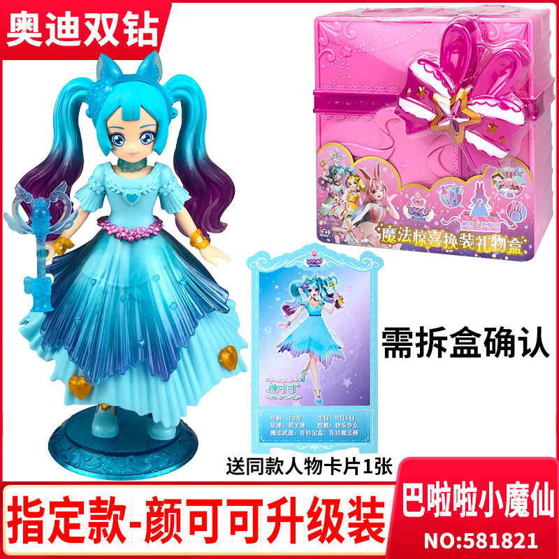 巴拉啦小魔仙魔法星缘夏乐彤玩具