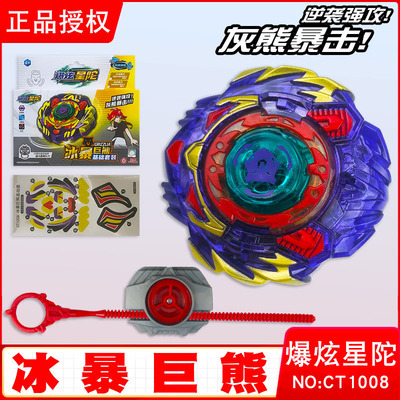爆炫星陀对战陀螺玩具冰暴巨熊