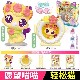 新款正版愿望喵喵许愿猫玩具漂亮猫轻松猫爱意猫公仔丰富配件玩具