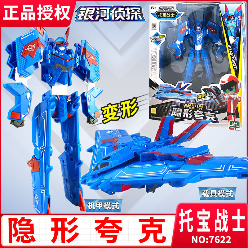 托宝战士极速霹雳变形机器人玩具