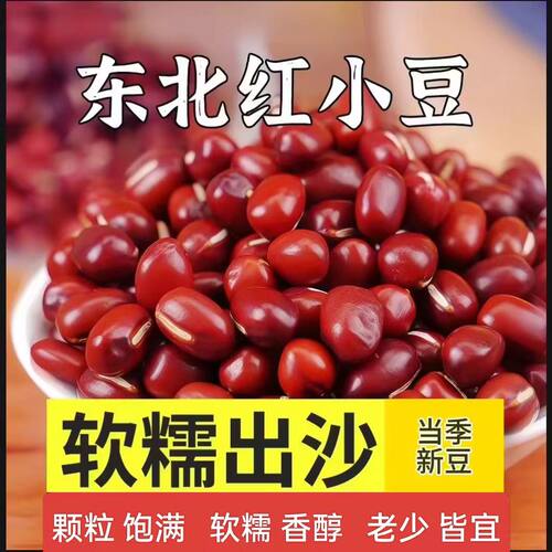 东北新货农家红小豆杂粮
