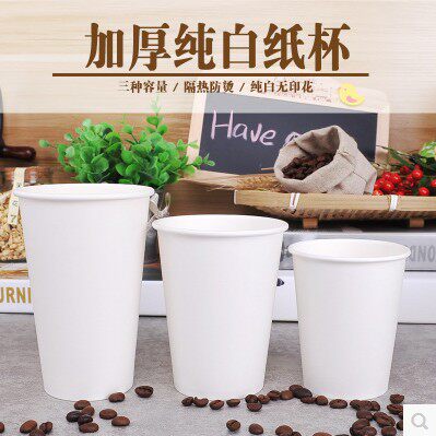 白色加厚奶茶冷热饮料果汁纸杯