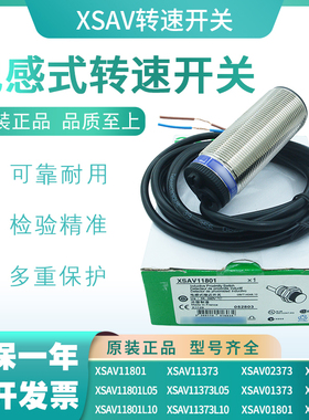速度开关XSAV11801/12801/11373/12373转速监控皮带转速传感器