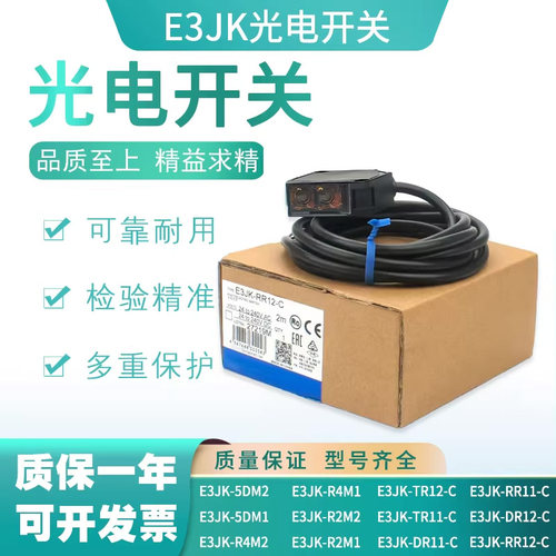光电开关E3JK-DS30M1 R4M1 E3JK-DR11 DR12 RR11 TR12-C