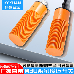 M30电容式 接近开关检测非金属粉末物液料养殖绞龙位线传感器