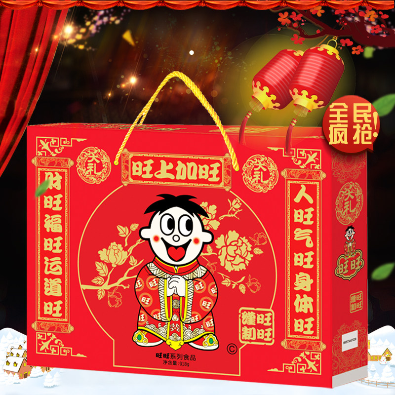 旺旺大礼包918g零食礼盒春节送人走亲戚送礼过年货置办高端礼品