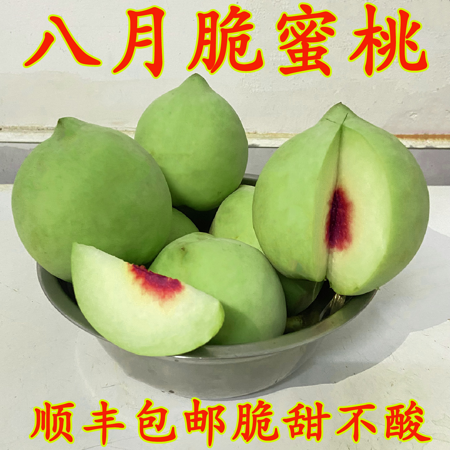 青皮脆蜜桃现摘新鲜水果硬质桃子