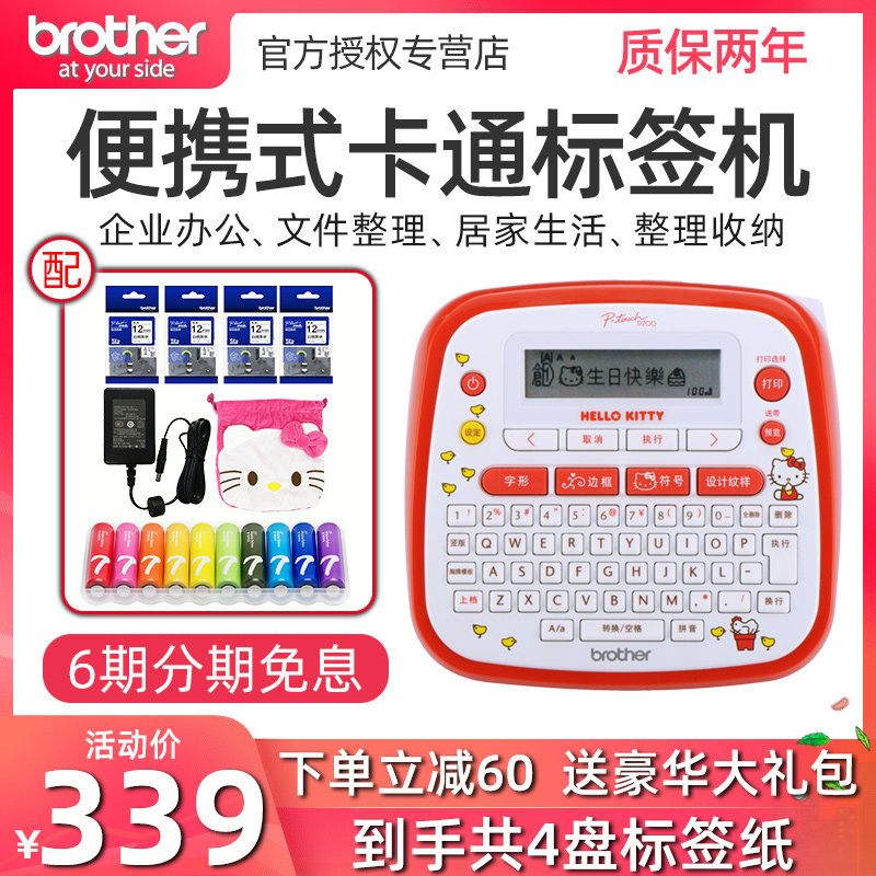 hello kitty Brother Label Printer pt-d200KT household to work in an office Note printer Labeling machine Mini Label Printer waterproof Notes printer household Label Printer waterproofin the Office Equipment/Consumables/Related Services , Barcode Scanning/Collection equipment , Label Printer/Barcode Printer  category - from Buy2taobao.com to provide professional Taobao agent buy service