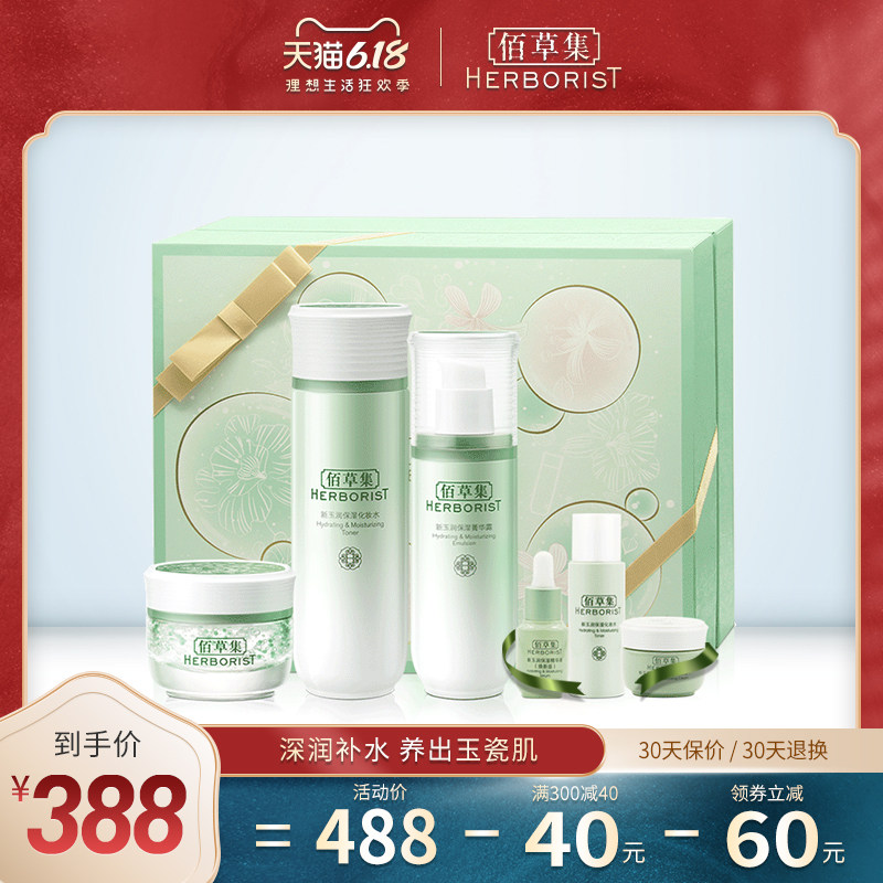 佰草集新玉润化妆水乳液眼霜礼盒补水保湿礼盒套装官方旗舰店正品