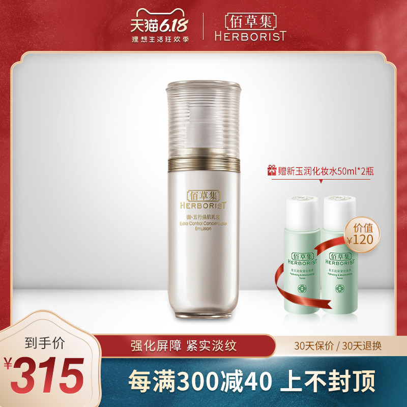 佰草集御五行焕肌乳液50ML深层滋润修护保湿润肤乳官方旗舰店正品