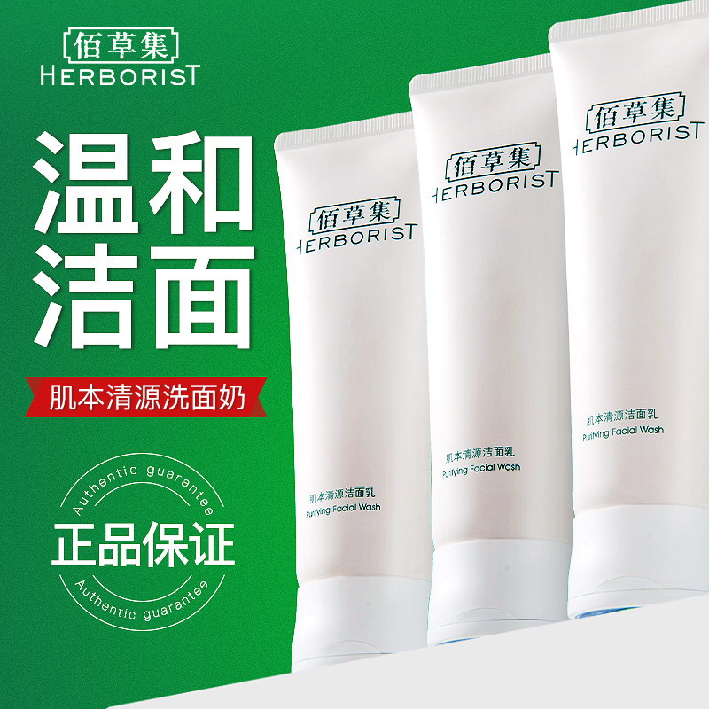 佰草集氨基酸洗面奶女洁面乳深层清洁毛孔控油官方旗舰店正品官网