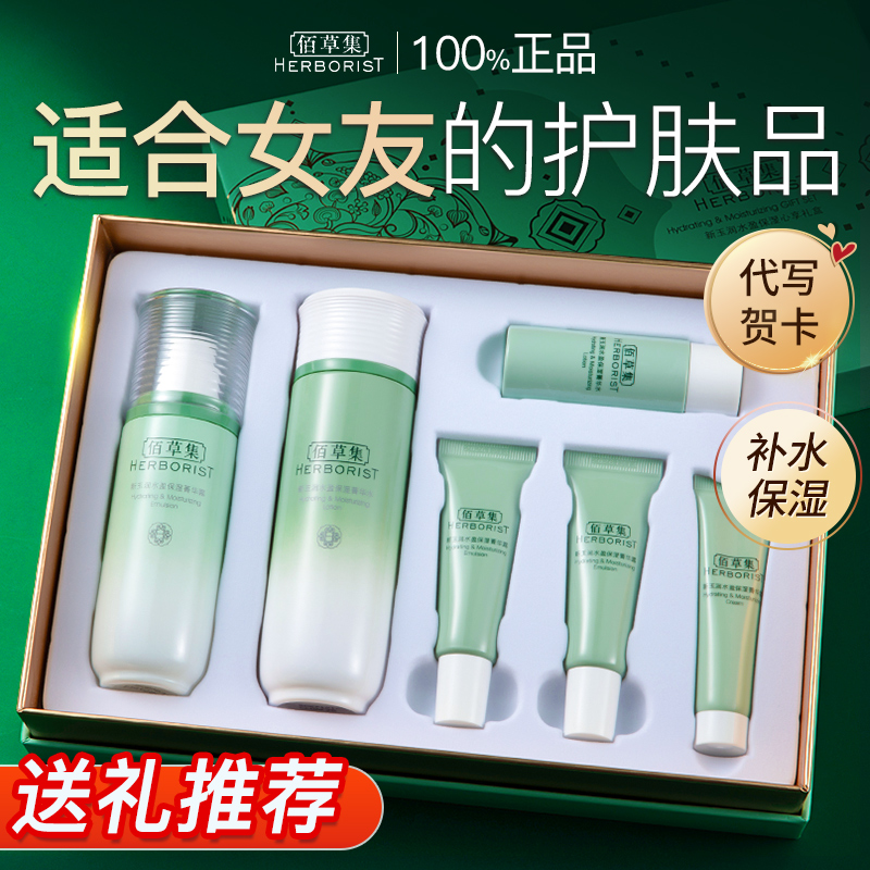 佰草集新玉润水乳护肤品套装全套中年妈妈女百草集正品官方旗舰店