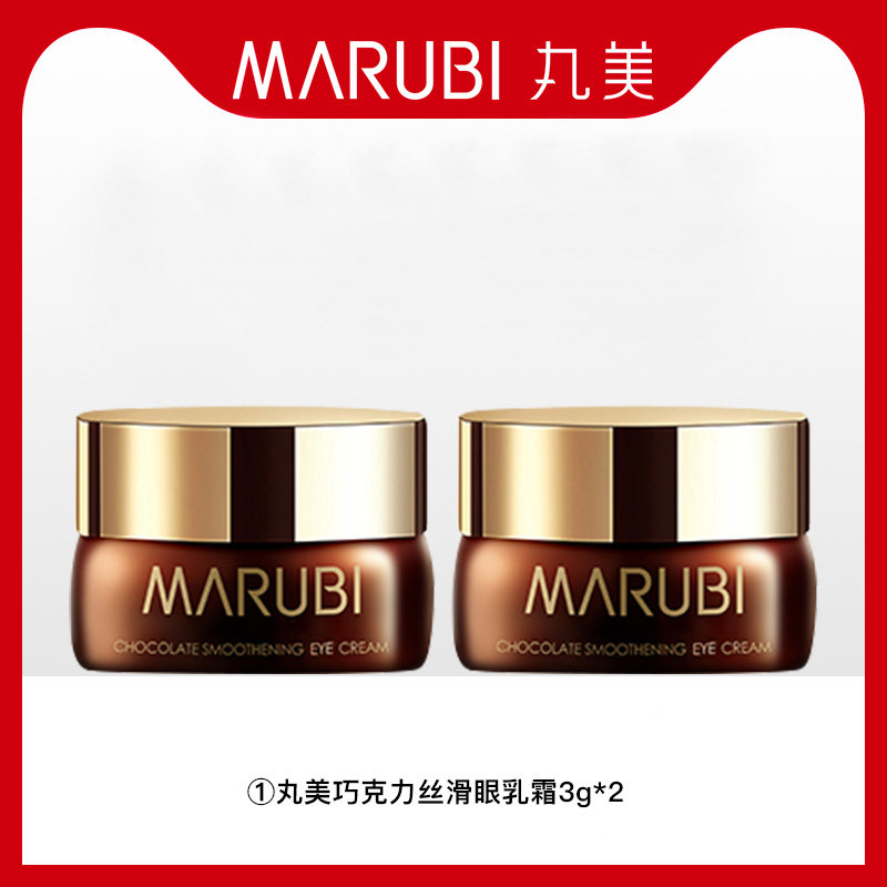 丸美巧克力丝滑眼霜3g*2瓶