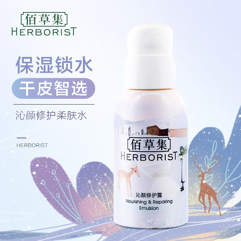 临期特价丨佰草集乳液沁颜修护露50ML补水保湿舒缓修护乳液