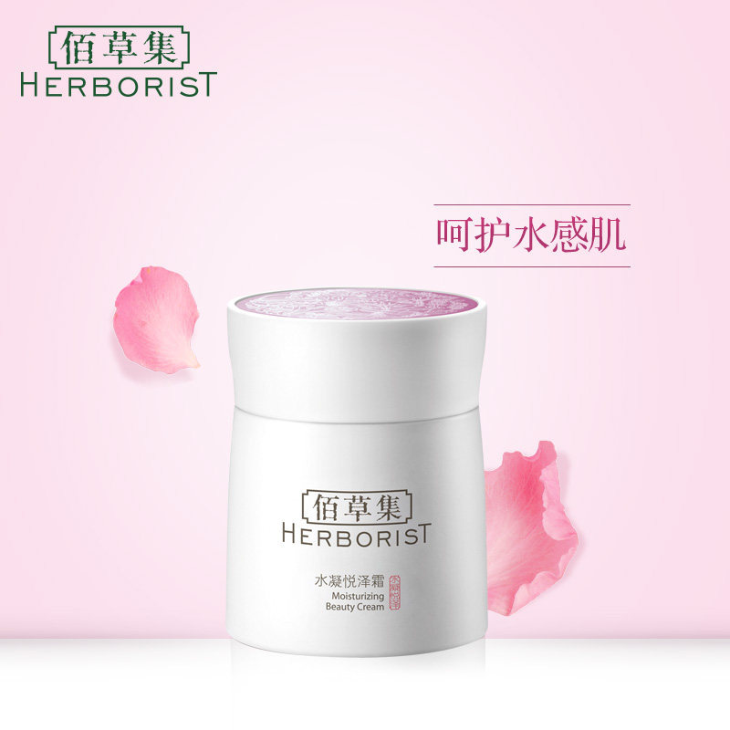 佰草集水凝悦泽霜50g面霜 深层滋润 修护受损肌肤 质地轻盈易吸收