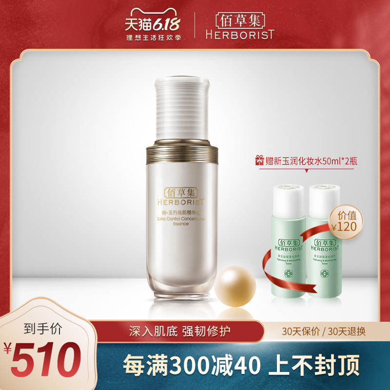 佰草集御五行焕肌精华液30ML 深层修护 紧致淡细纹官方旗舰店正品