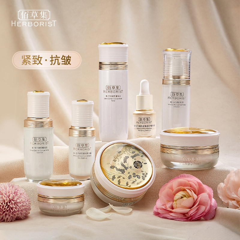 佰草集御五行洗面奶爽肤水乳液日霜精华液眼霜官方旗舰店正品套装