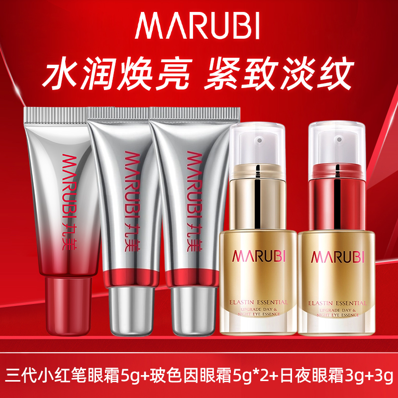 丸美三代小红笔眼霜试用体验装