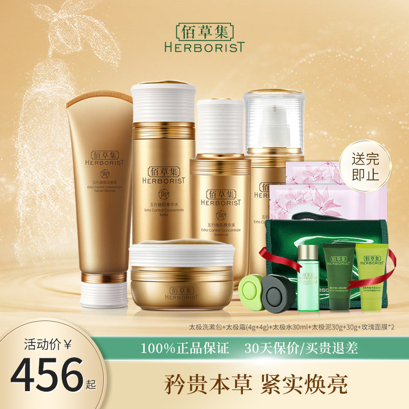 佰草集御五行抗衰老抗皱紧致焕肌护肤品套装正品补水官方旗舰店女