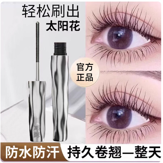 三资堂钢管眼睫毛打底膏防水纤长卷翘不晕染新手睫毛膏女品牌正品
