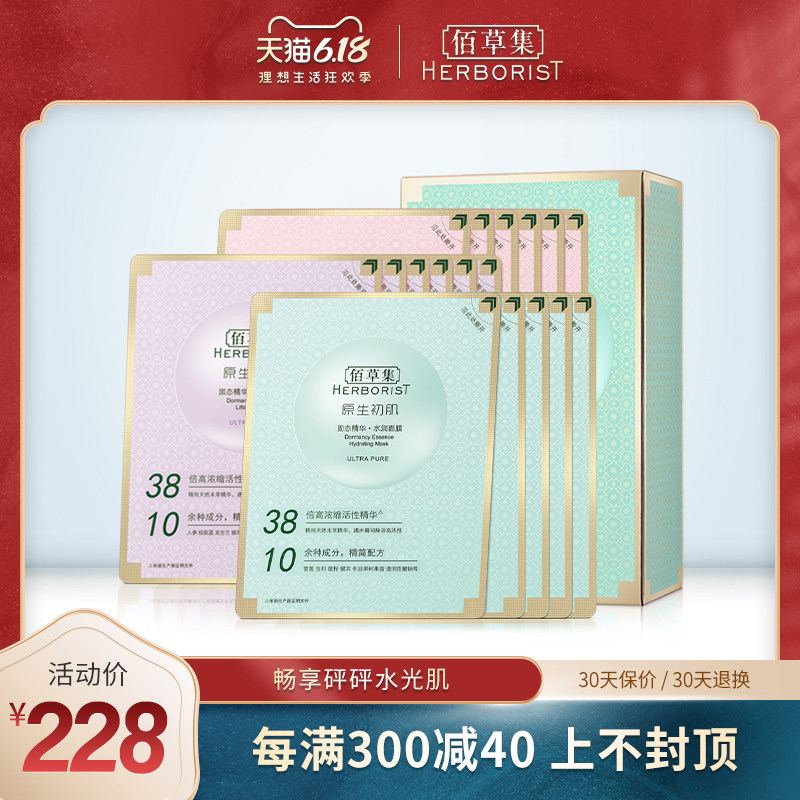 佰草集面膜无防腐固态精华面贴膜补水保湿紧致提亮官方专卖店正品