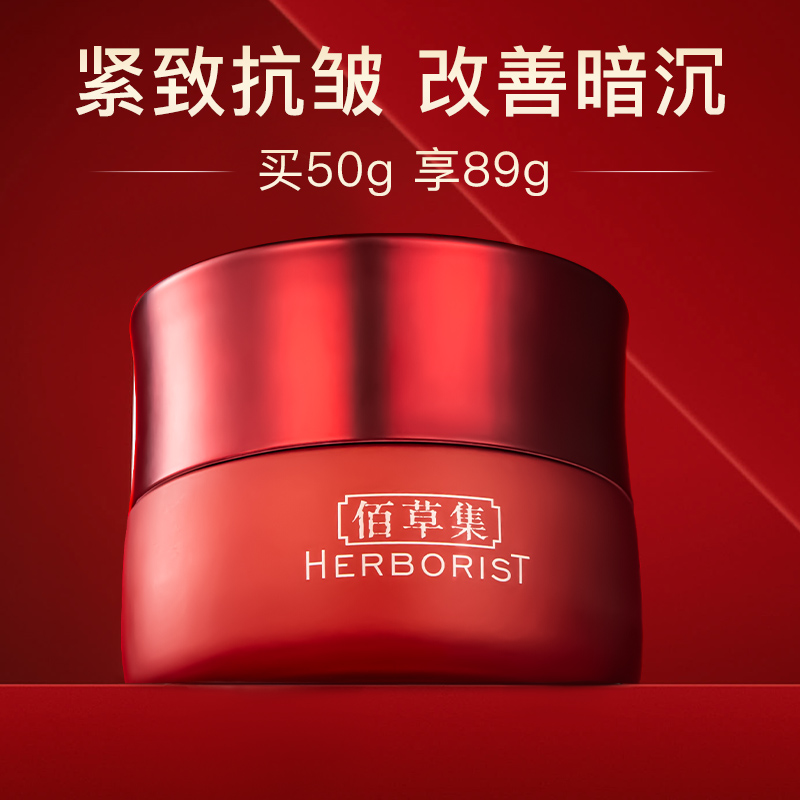 佰草集红茶紧致面霜乳液抗皱抗初老保湿滋润官方旗舰店正品官网女