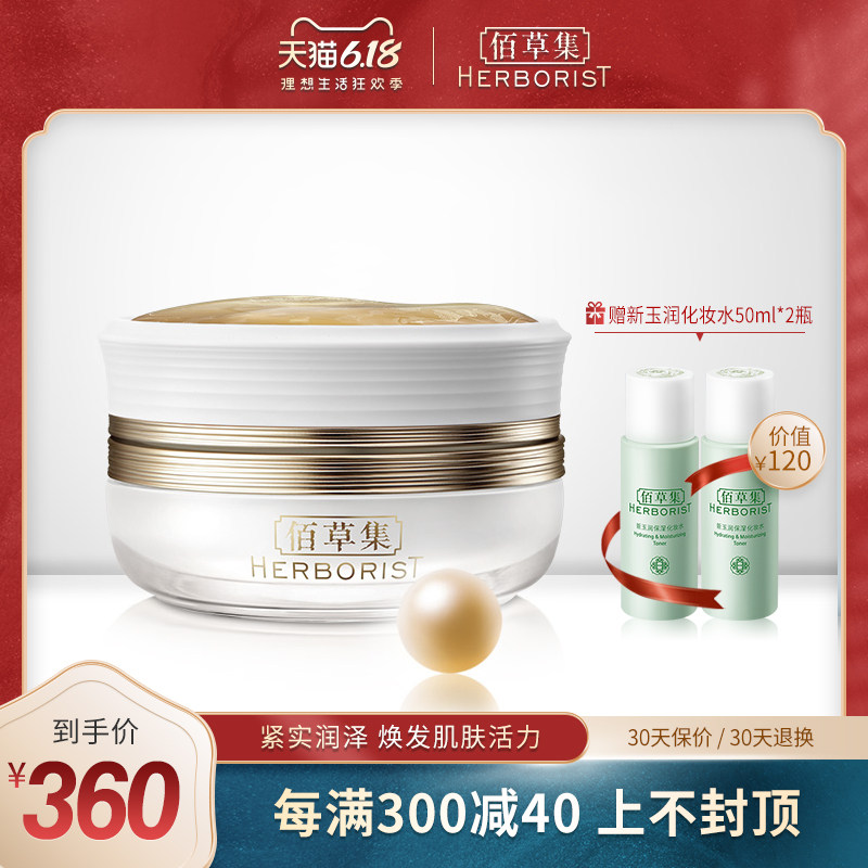 佰草集御五行焕肌日霜50g补水保湿紧致抗初老面霜官方旗舰店正品