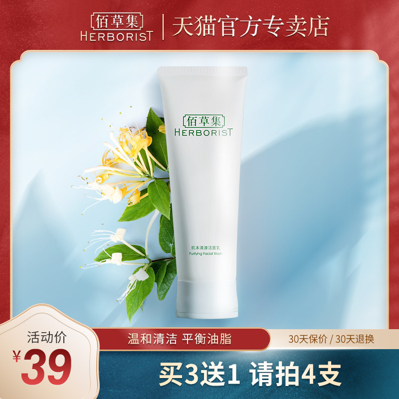 佰草集洗面奶肌本清源洁面乳深层清洁控油泡沫男女官方旗舰店正品