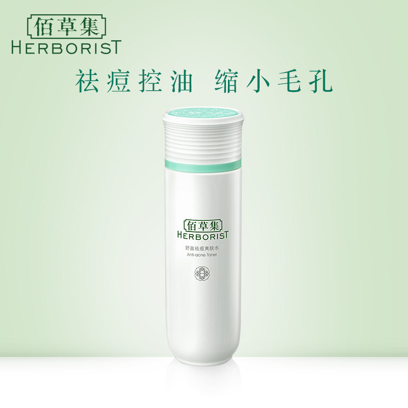 【官方专卖店】佰草集舒盈祛痘爽肤水150ML补水控油清痘收敛毛孔