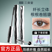三资堂睫毛膏防水纤长卷翘不晕染定型睫毛打底膏女官方旗舰店正品
