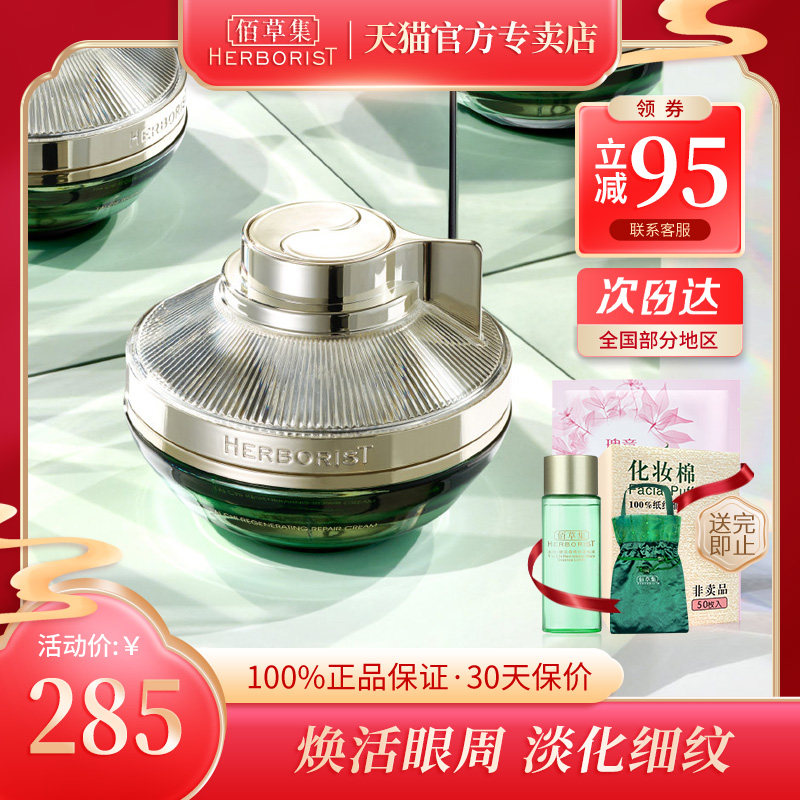 【新品】佰草集太极生物钟眼霜淡化黑眼圈细纹紧致抗皱官方正品